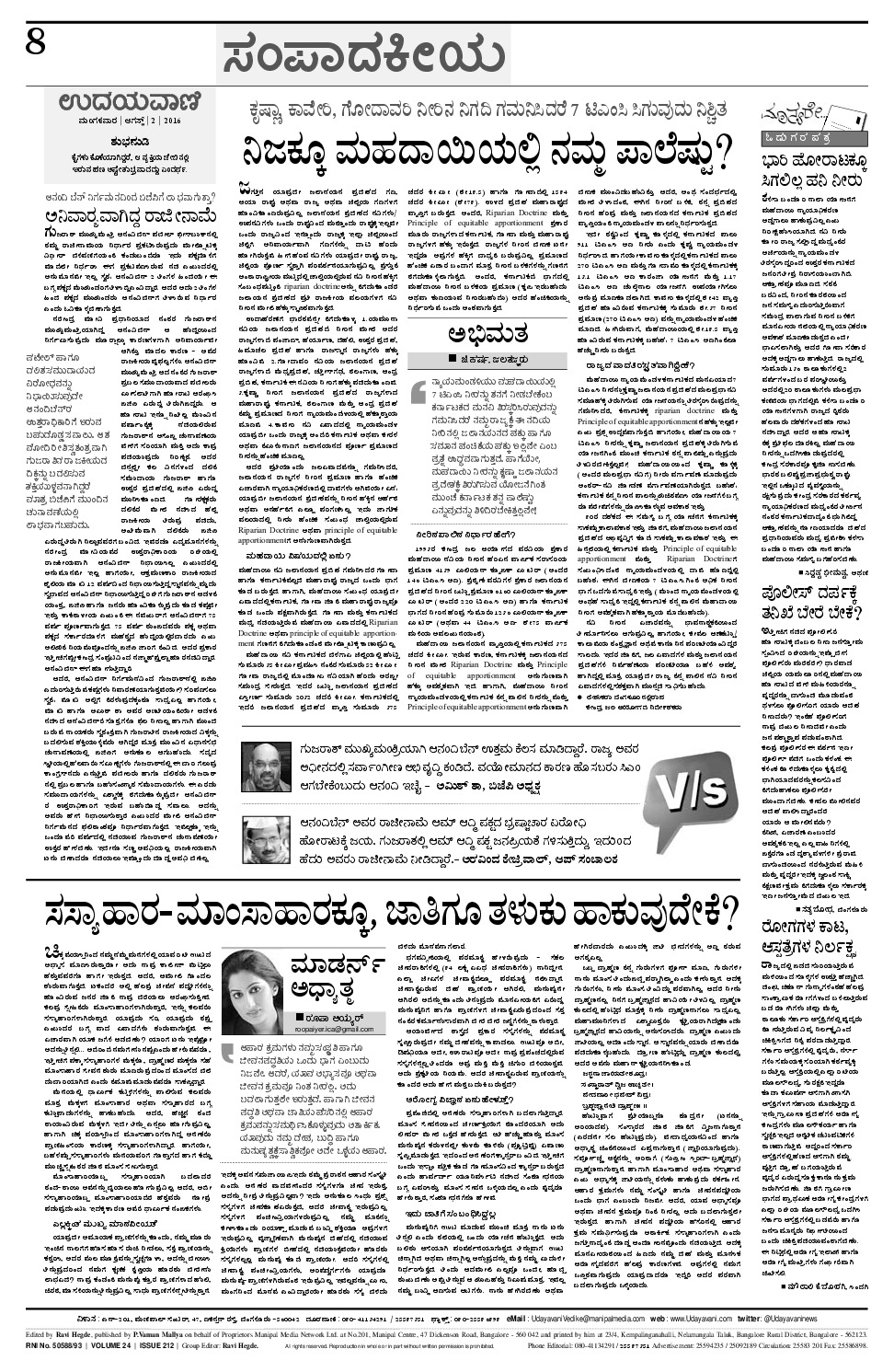 My article on Mahadayi water dispute between Indian states of Karnataka, Goa and Maharastra, published in native Kannada language daily news Uda...