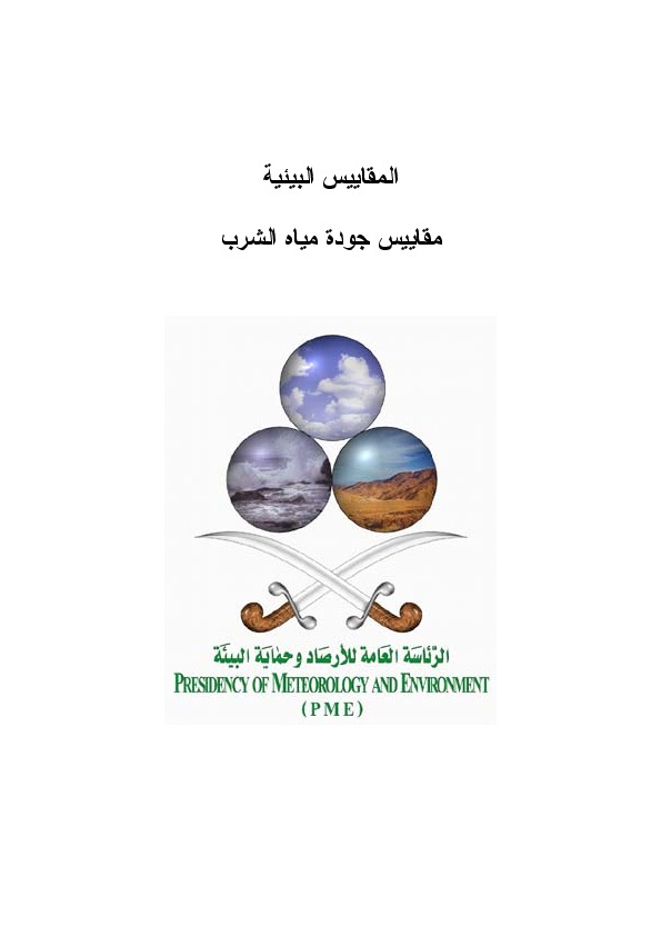 KSA Drinking Water Quality-AR