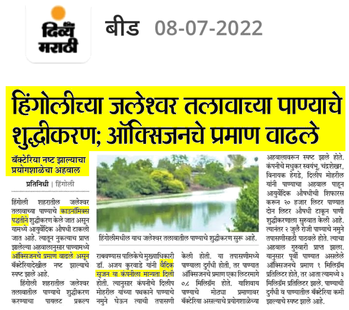 It&rsquo;s a splendid news that &ldquo;Beed&rdquo; edition of &ldquo;Dainik Divya Marathi&rdquo; has given a detailed coverage of our ongoing project in the thirty ...