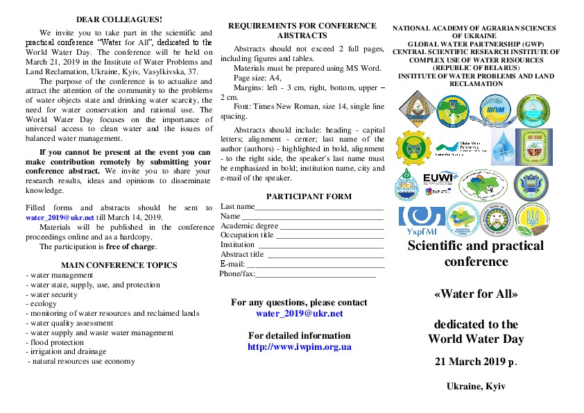 Dear colleagues! We invite you to take part in the international scientific and practical conference &ldquo;Water for All&rdquo;, dedicated to t...