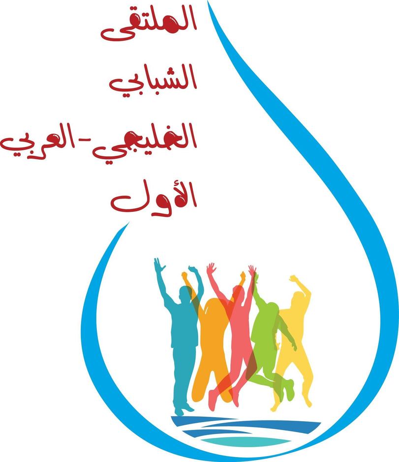 First Gulf-Arab Youth Forum entitled "Role of Youth in Water Conservation"