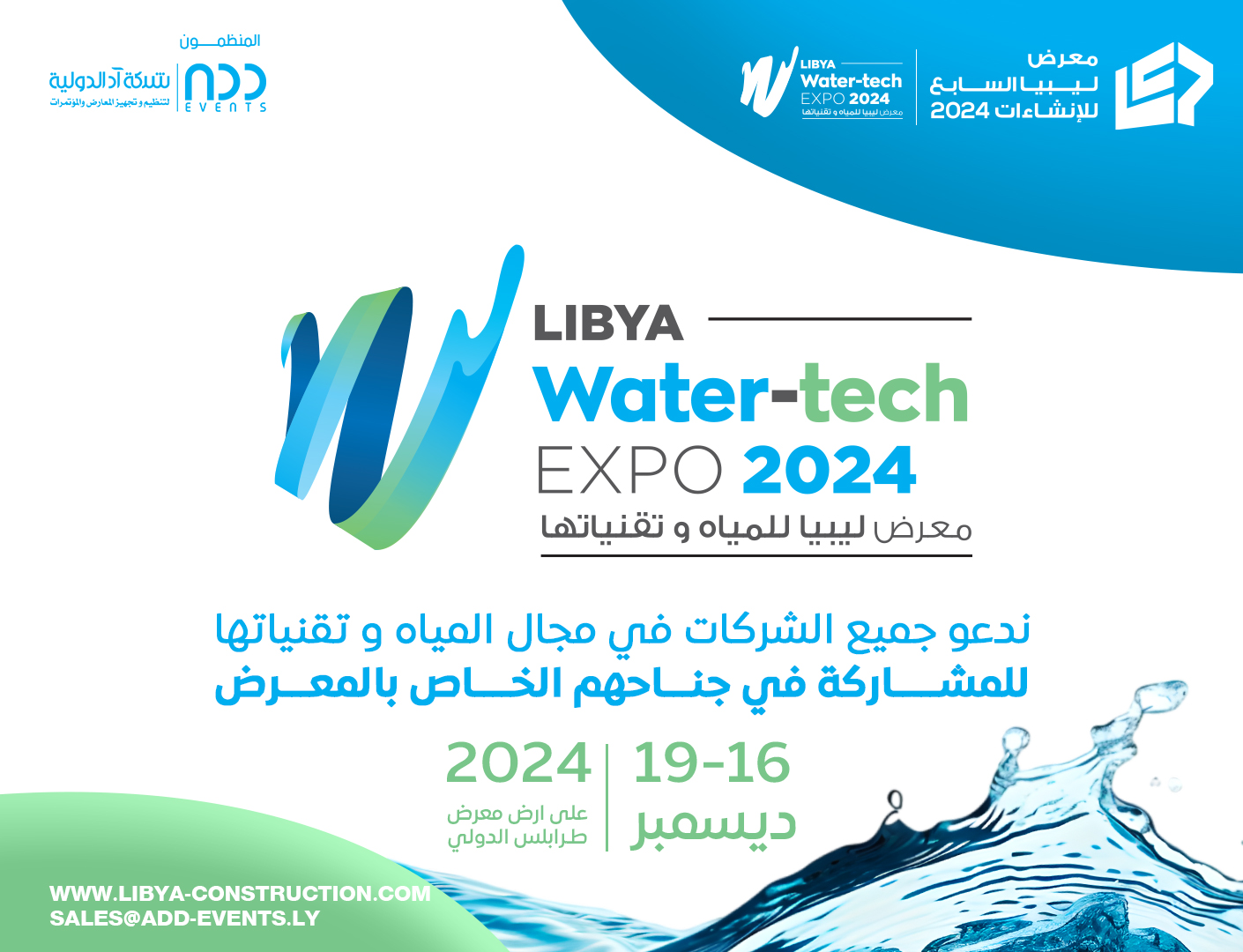 Libya Water-tech Expo 2024