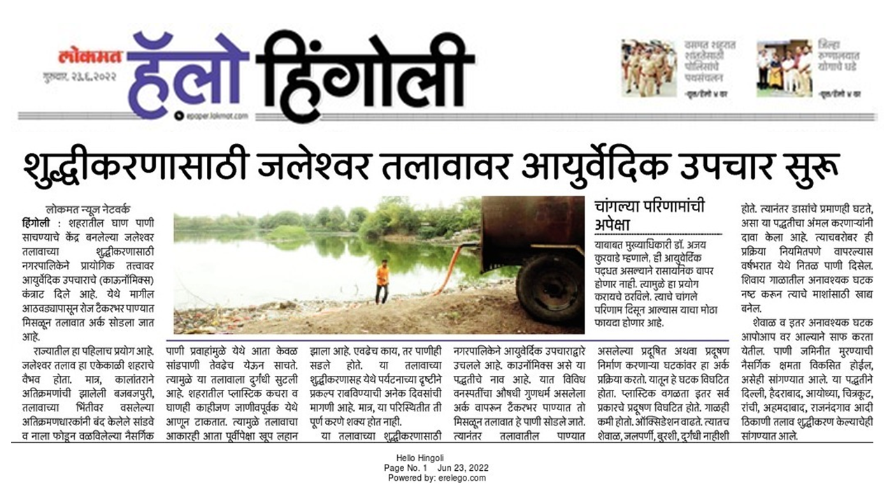 we are happy to share that our 1st project in Maharashtra has been covered by the prestigious Marathi Daily Newspaper "Lokmat" in their Hingoli ...