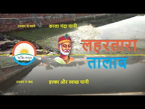Here&#039;s the 1st 10 days transformation update video on the Lahartara Lake Rejuvenation Project (REWAMP), enjoy the video and share it in your cir...