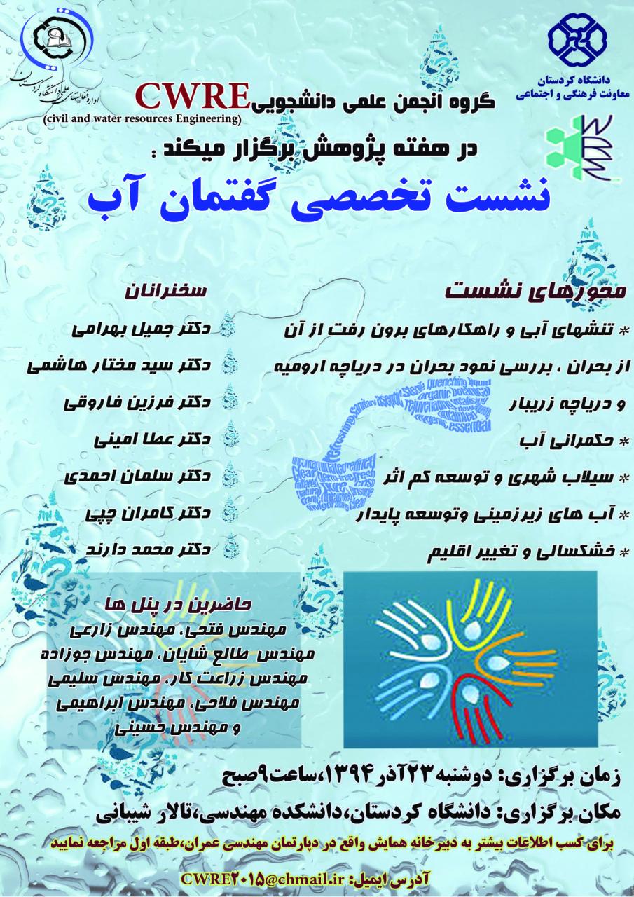 Water Forum 2016