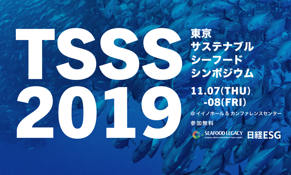 Sustainable Seafood Conference 2019  TOKYO
