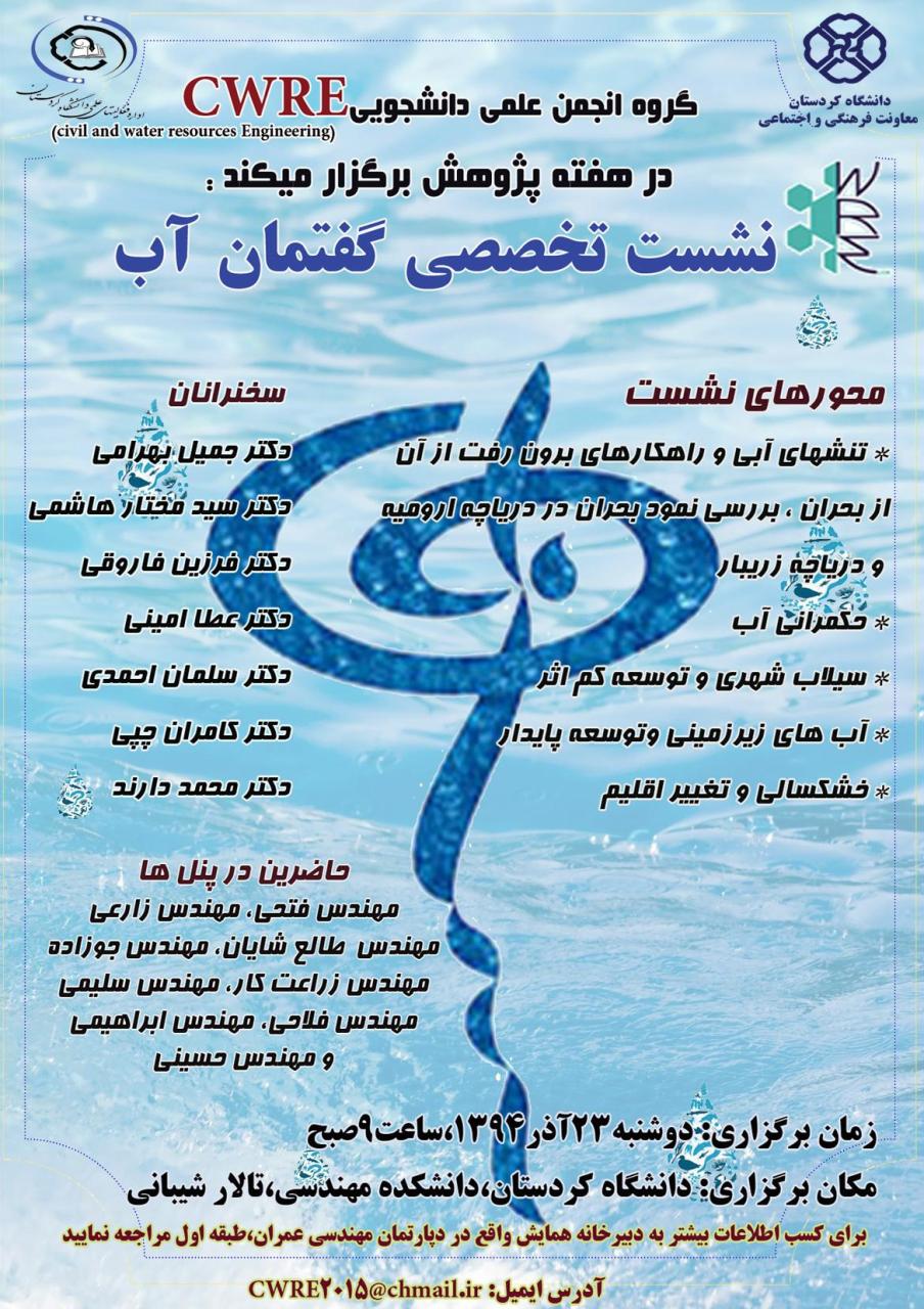 Water Forum 2016