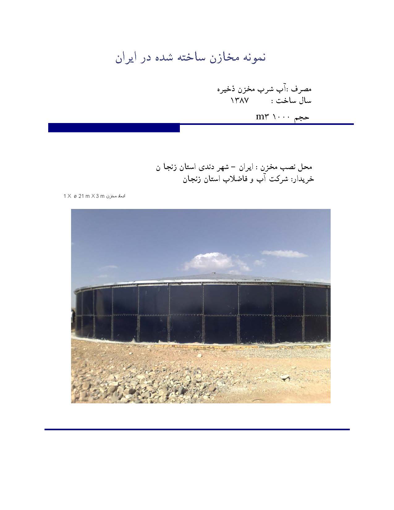 GFS water storage tank -rural
