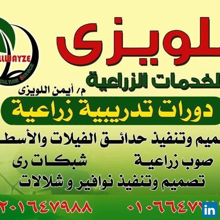 ayman ellwayze, Expert and consultant for landscape and irrigation systems at Jain Irrigation Systems Limited