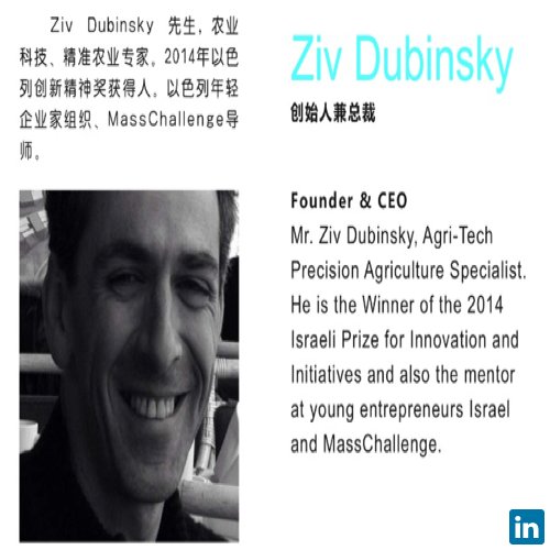 Ziv Vladimir Dubinsky, Agri-Tech Precision Agriculture Specialist